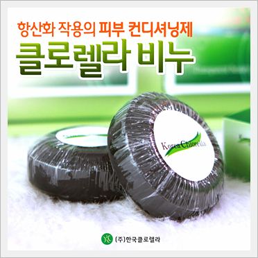 Chlorella Cosmetic Soap Made in Korea